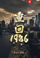 重回1986笔趣阁